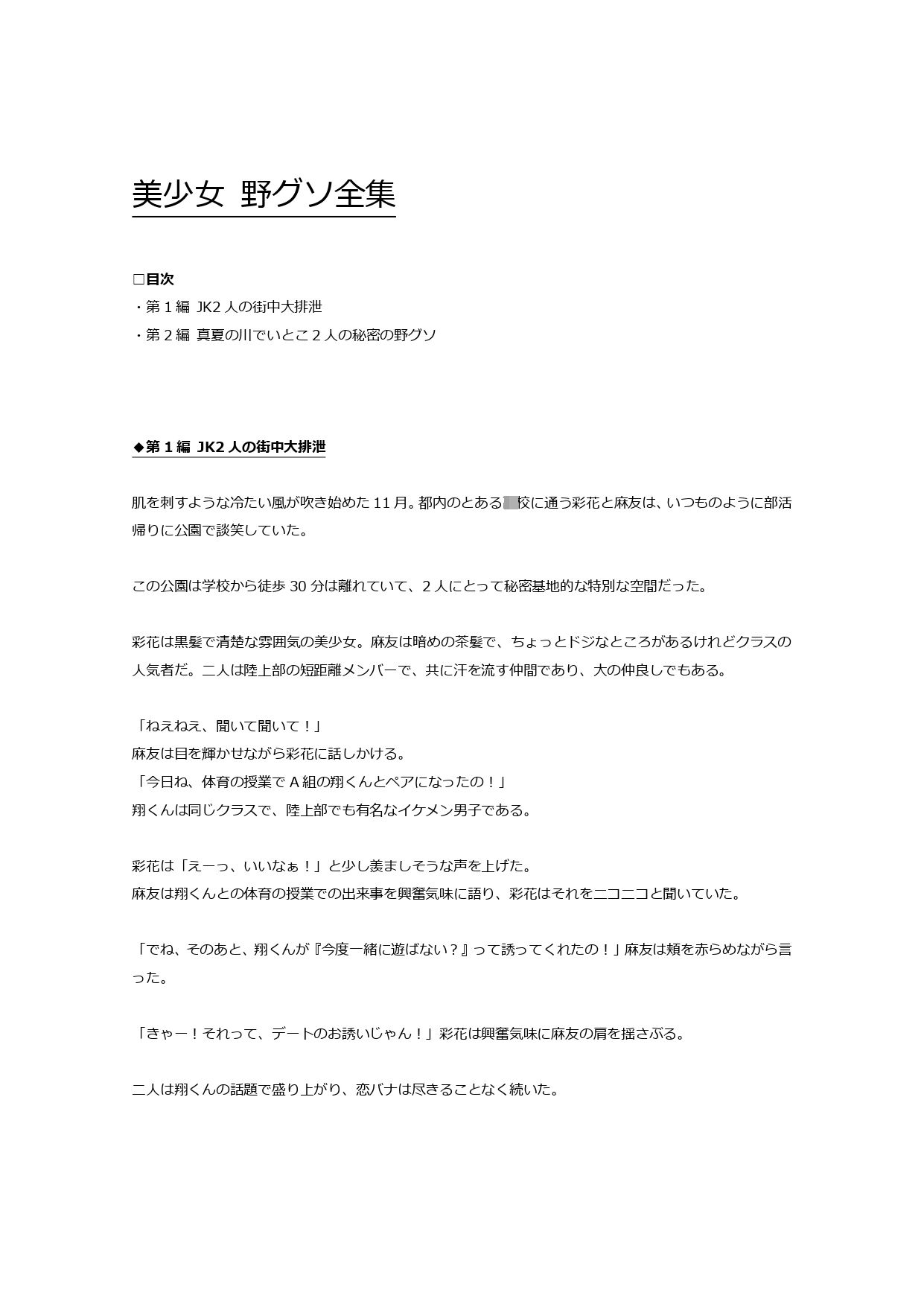 サンプル画像1:【JK特集】美少女 野グソ全集(マンタ太郎) [d_473808]