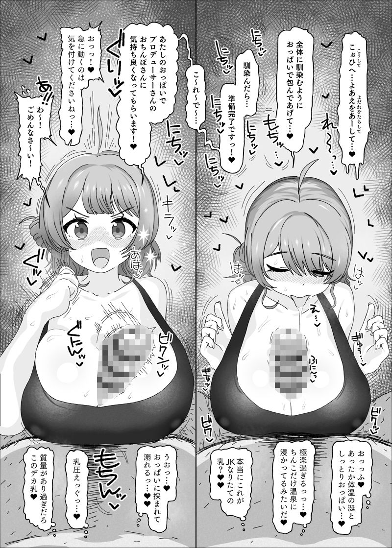 サンプル画像4:花海佑芽vs催●オジサン(アメラムネ) [d_473816]