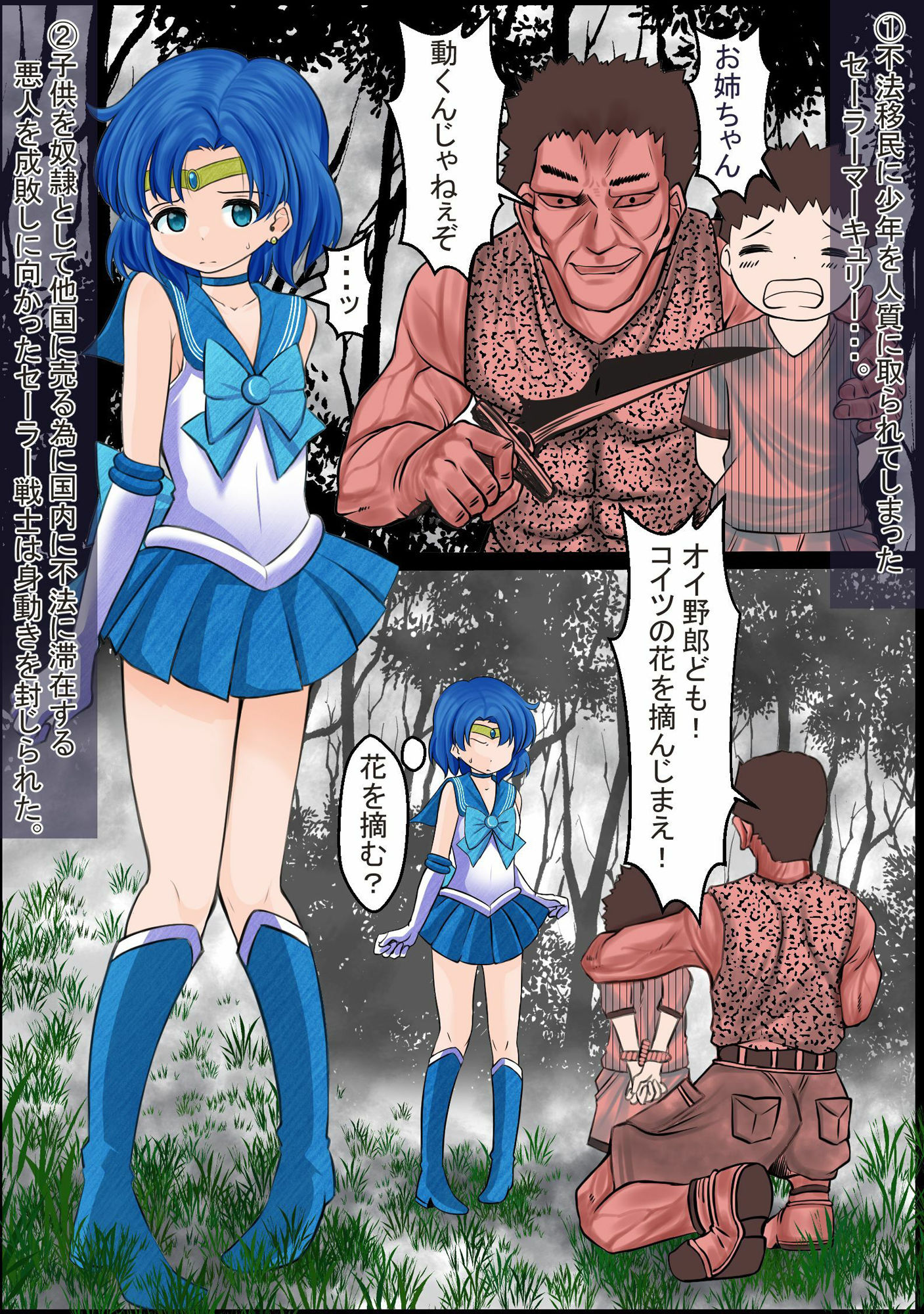 サンプル画像1:人質解放を条件に不法移民にレ●プされるセーラ●マーキュリー(宵星ヒカリ) [d_473831]