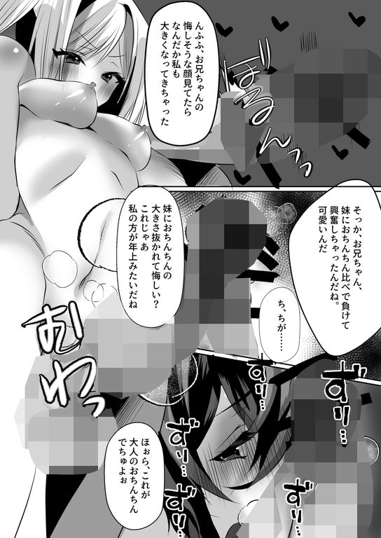 サンプル画像1:ふたなり妹に完全敗北(大人の幼恥園) [d_473839]