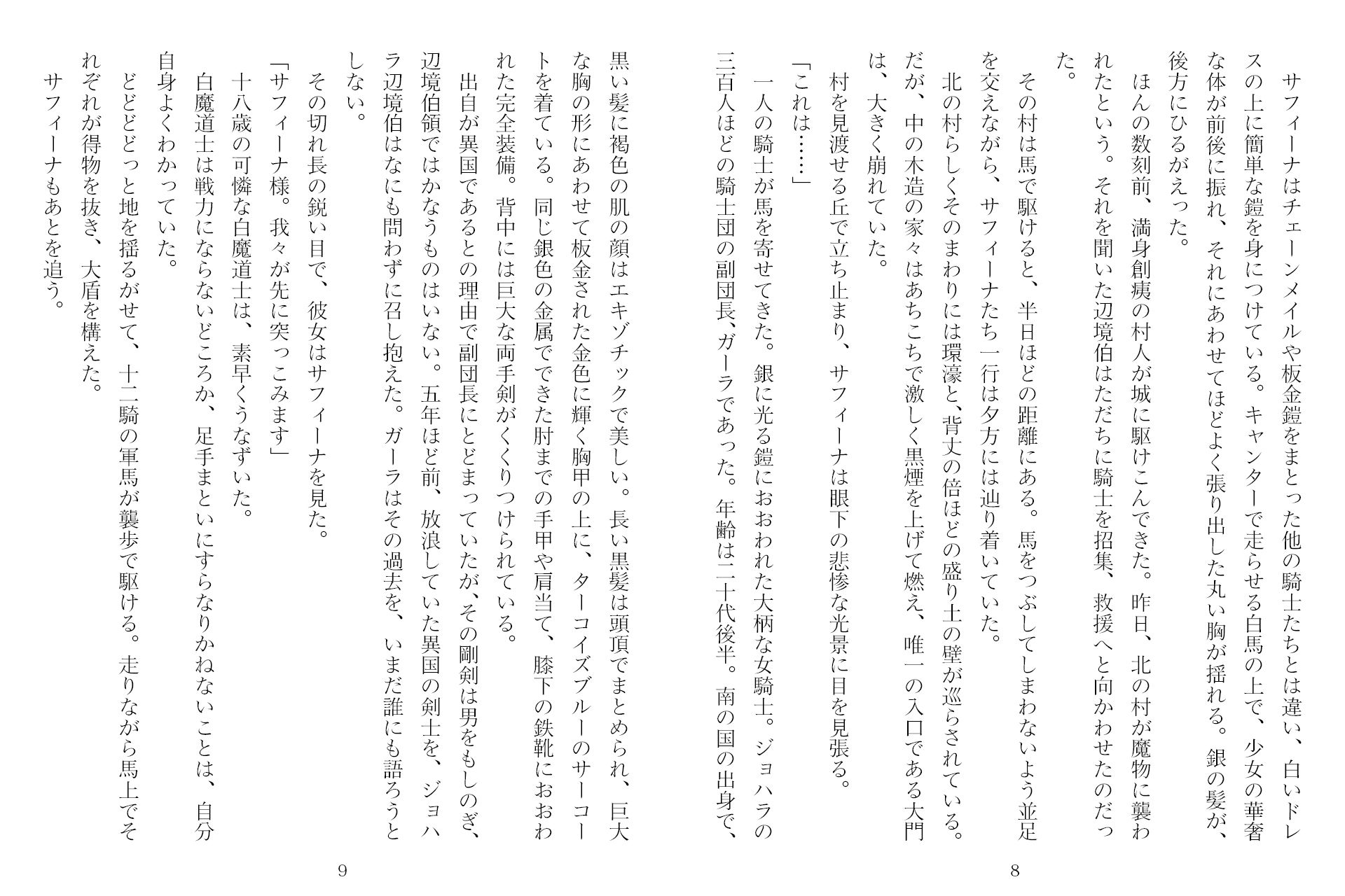 サンプル画像4:ふたなり剣士アマナと四人の戦乙女 第2巻(獨去書房) [d_473882]