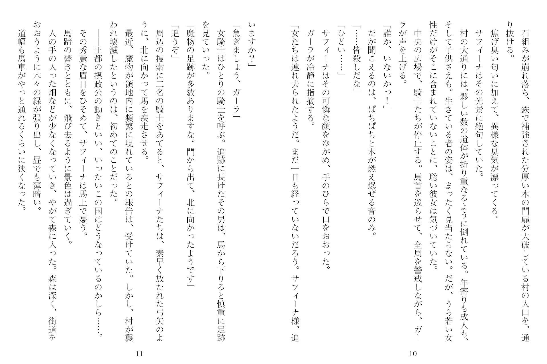 サンプル画像5:ふたなり剣士アマナと四人の戦乙女 第2巻(獨去書房) [d_473882]