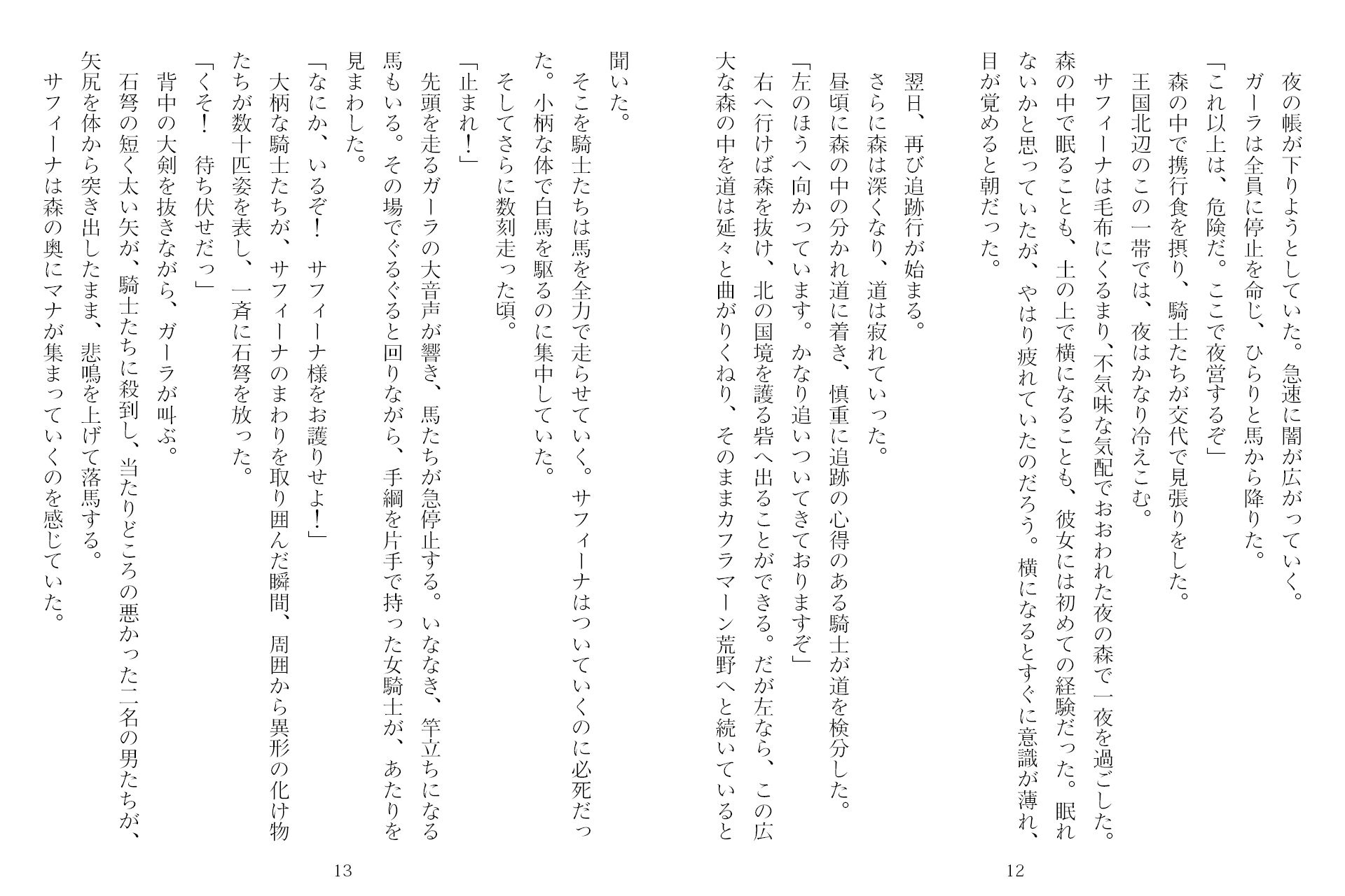 サンプル画像6:ふたなり剣士アマナと四人の戦乙女 第2巻(獨去書房) [d_473882]