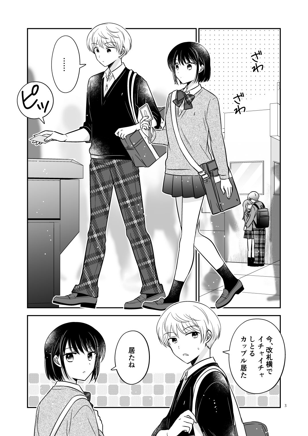 サンプル画像1:ラブコメ実験漫画2(スケアクロウ) [d_473916]