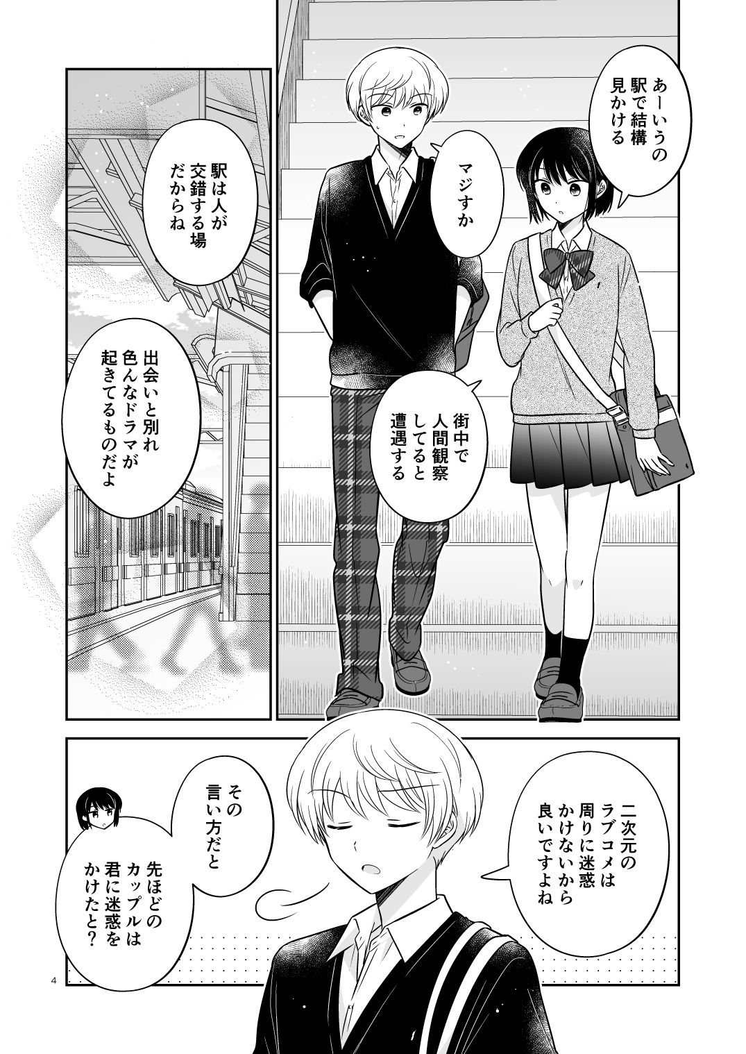 サンプル画像2:ラブコメ実験漫画2(スケアクロウ) [d_473916]