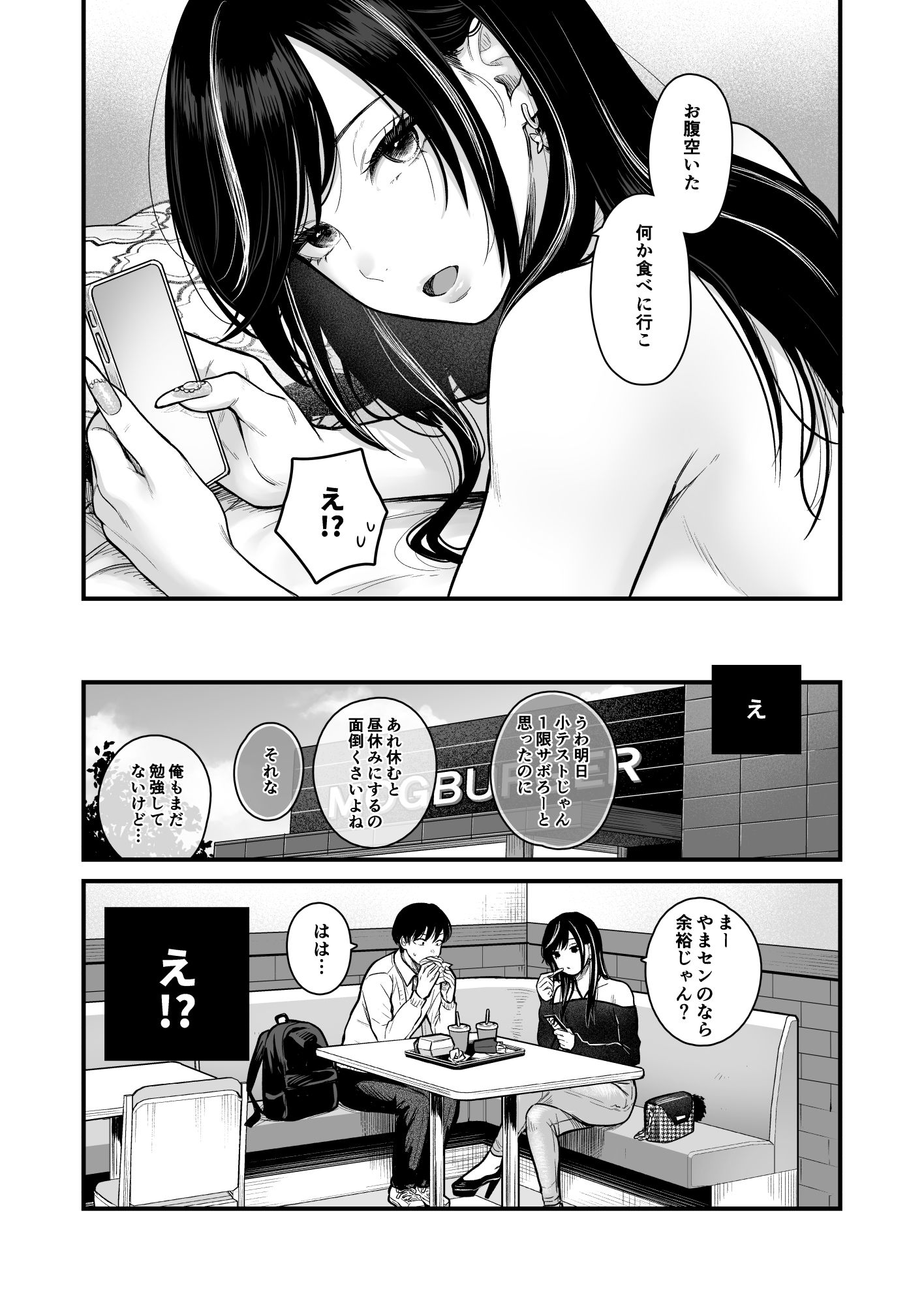 クラスのクールギャルと呼び出し×××3の画像5