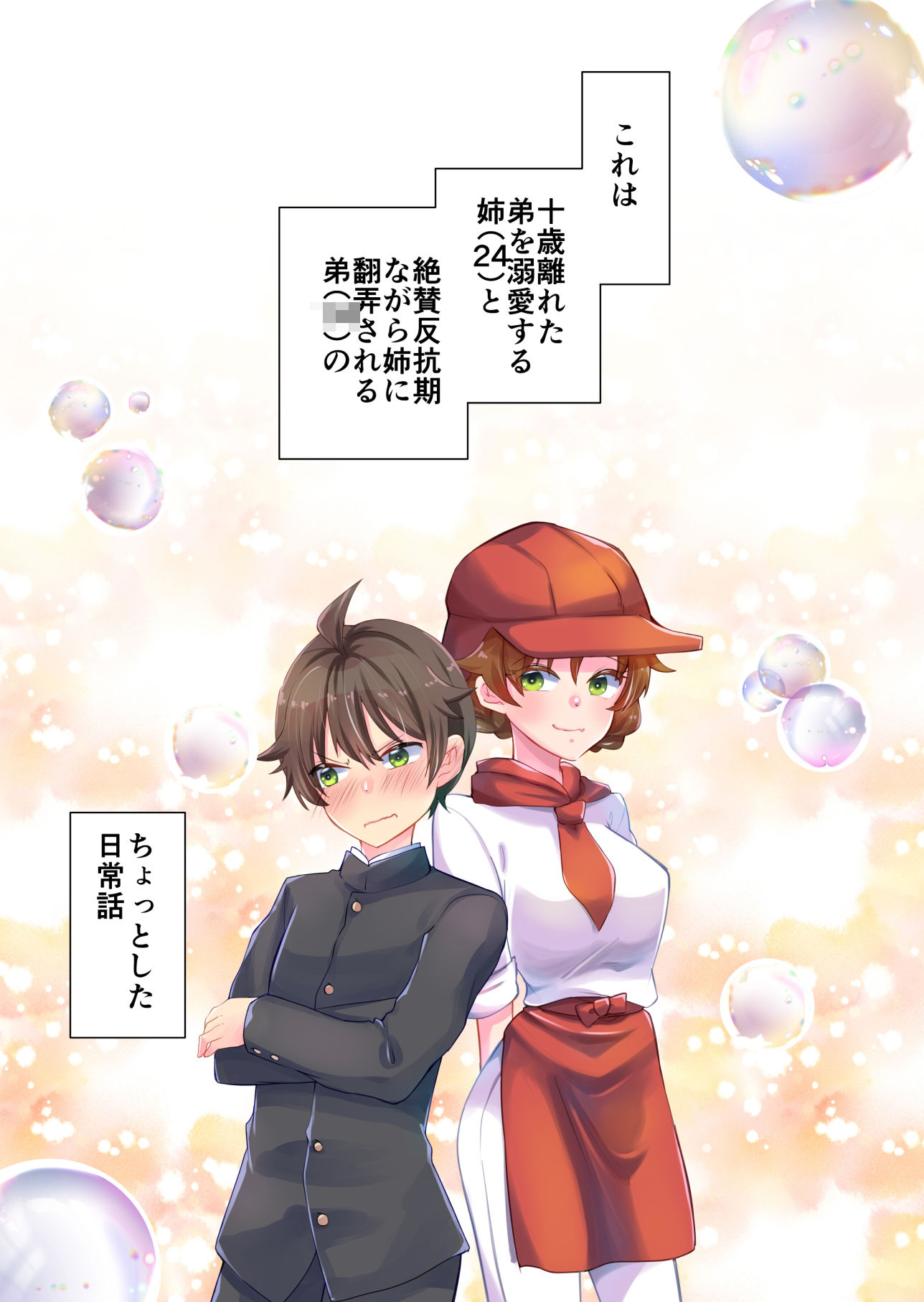 サンプル画像1:うちの姉は甘すぎる(Anapa) [d_473987]