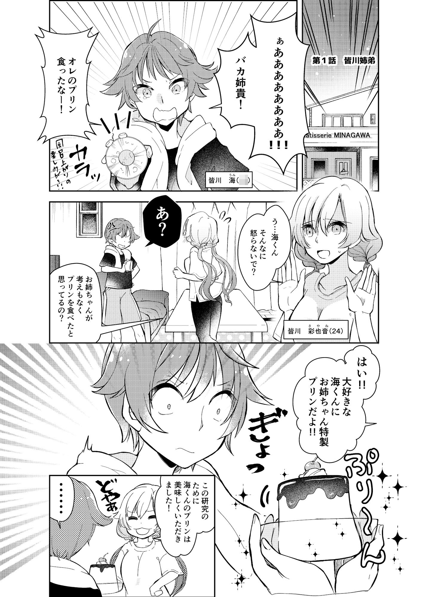 サンプル画像2:うちの姉は甘すぎる(Anapa) [d_473987]