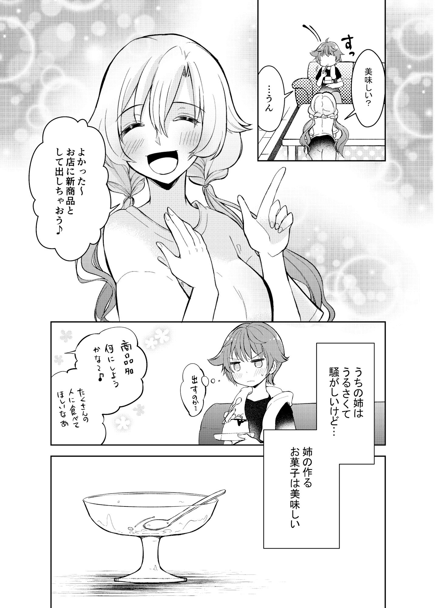 サンプル画像3:うちの姉は甘すぎる(Anapa) [d_473987]