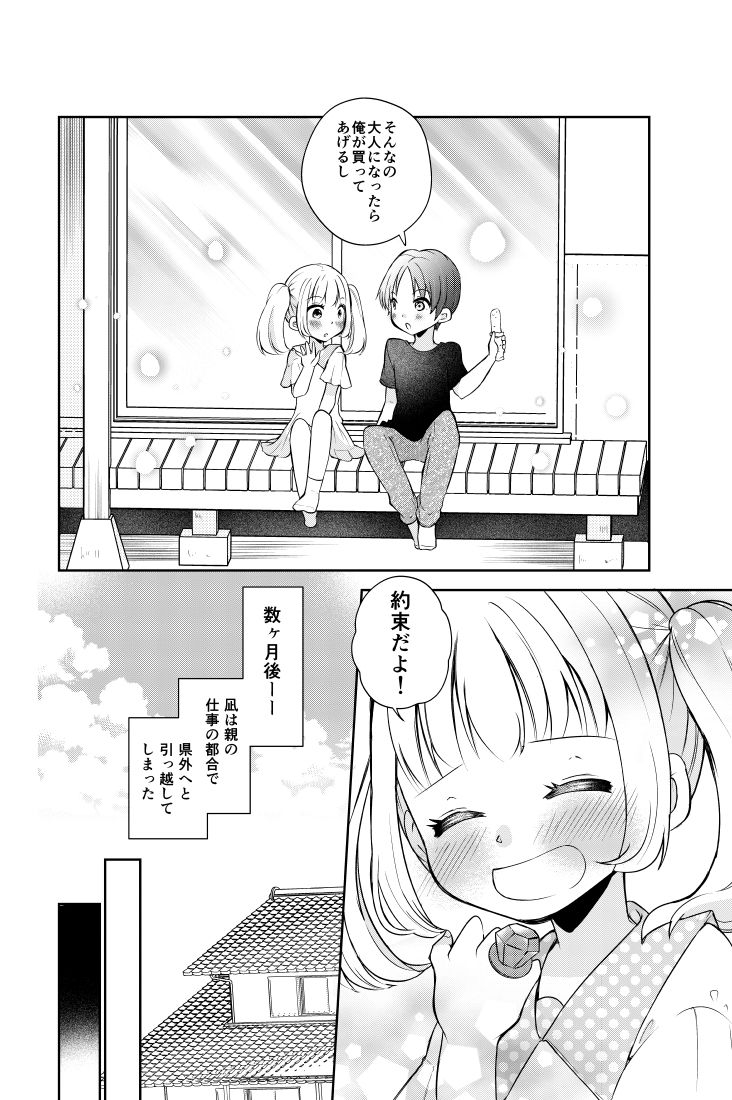 サンプル画像2:君と約束と(Anapa) [d_474007]