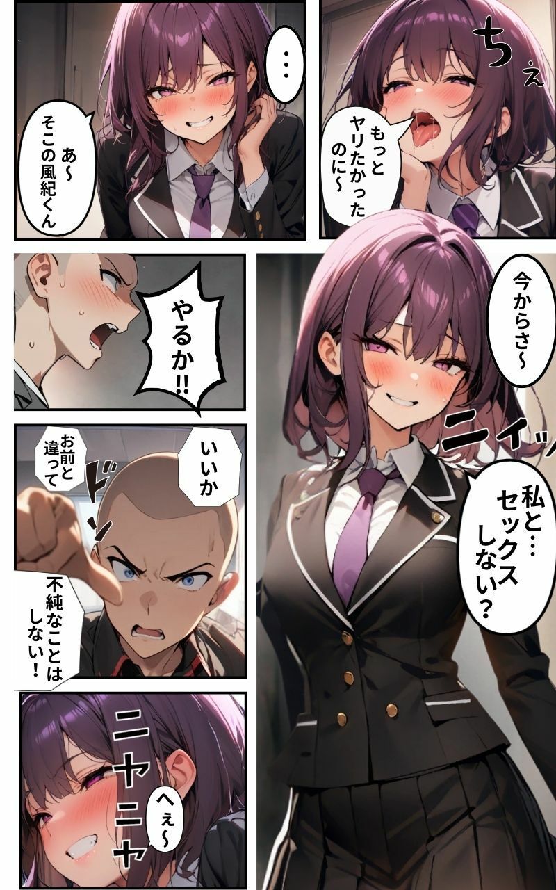 サンプル画像1:真面目な風紀委員はメス臭漂う変態ビッチに風紀を乱される(えいちな時間) [d_474038]