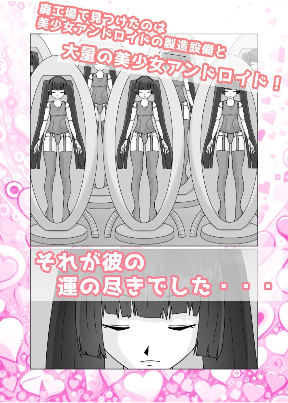 サンプル画像1:美少女アンドロイド集団に無慈悲な搾精と寸止めを無限ループされる話(黒霧島) [d_474071]