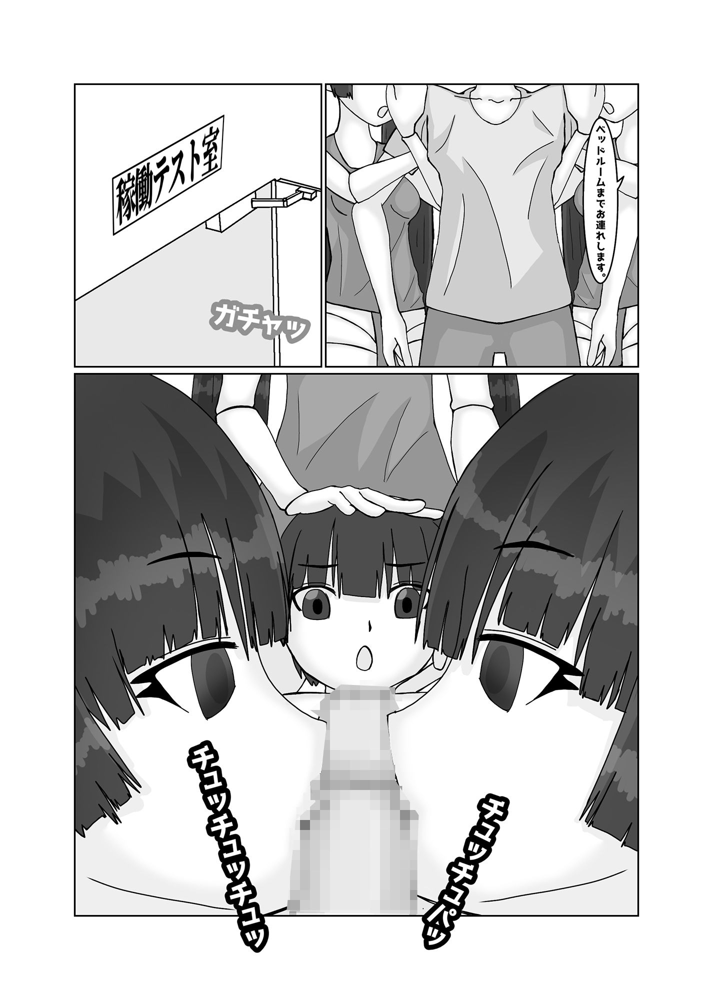 サンプル画像4:美少女アンドロイド集団に無慈悲な搾精と寸止めを無限ループされる話(黒霧島) [d_474071]