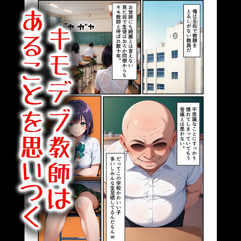 サンプル画像1:キモデブおじさんの古○川奴●化計画…推薦欲しさに快楽を受け入れた者の末路…(アニメ一本背負) [d_474072]