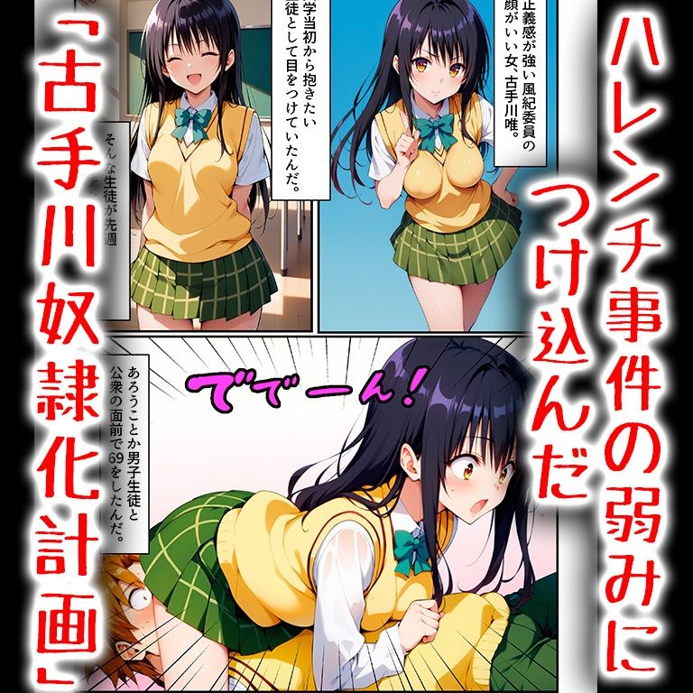 サンプル画像2:キモデブおじさんの古○川奴●化計画…推薦欲しさに快楽を受け入れた者の末路…(アニメ一本背負) [d_474072]