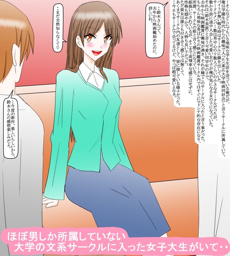 サンプル画像1:大学サークルのマドンナと地味な俺(スタジオめいるー) [d_474096]