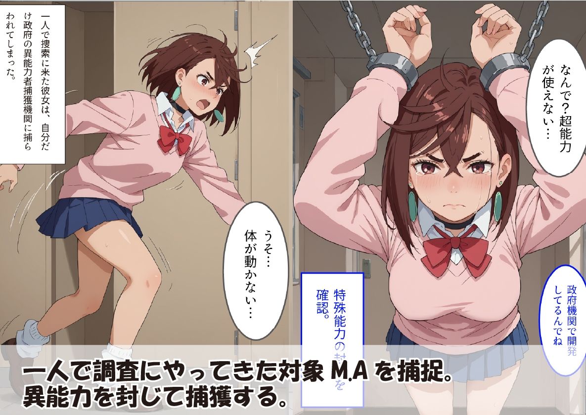 サンプル画像3:異能者 捕獲調教機関 レポート01 M.A(影愛産業) [d_474147]