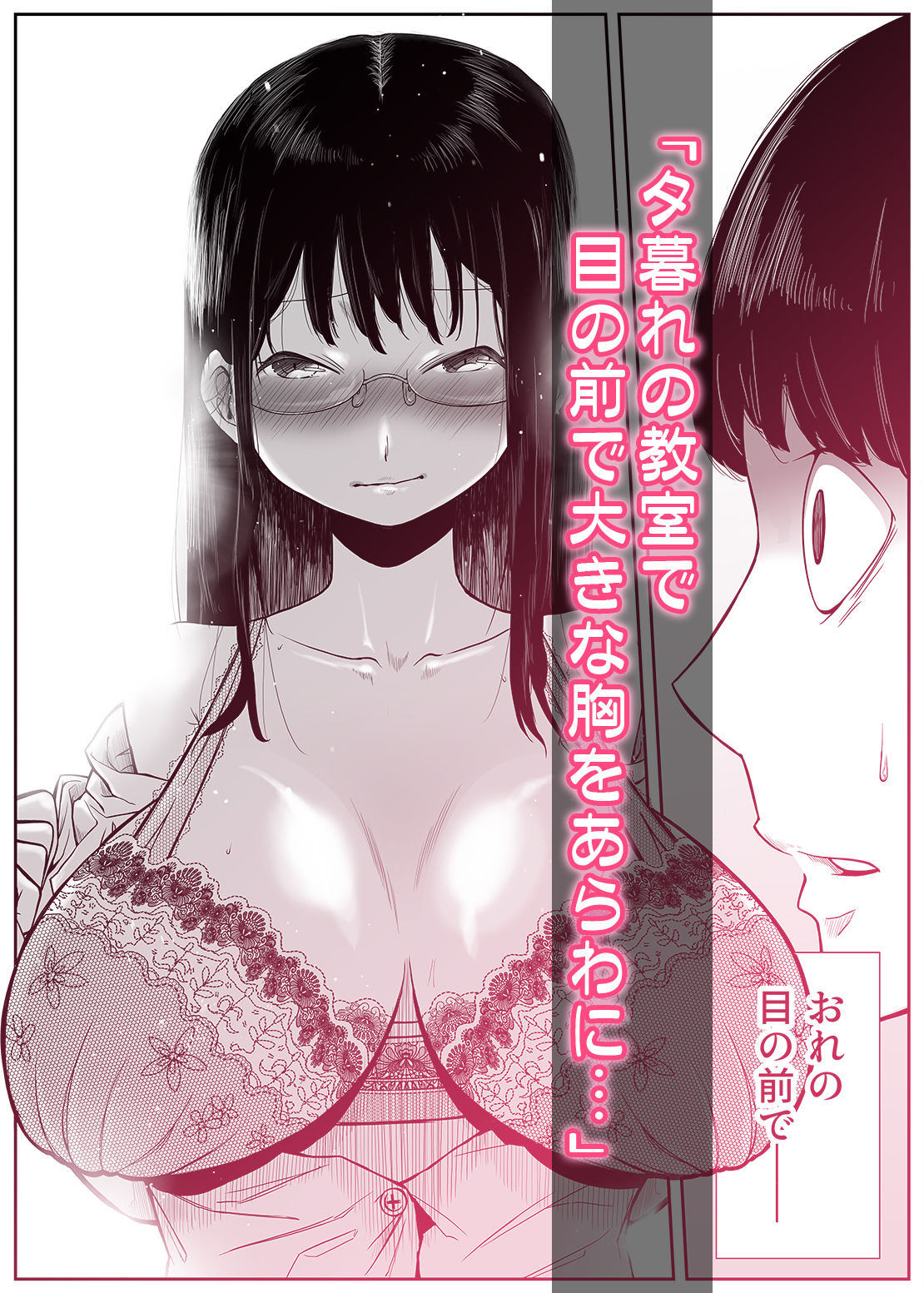 サンプル画像3:ギャルになりたい黒髪地味巨乳の同級生がオタクな僕に堕ちてく話(ふにゃっくす) [d_474248]