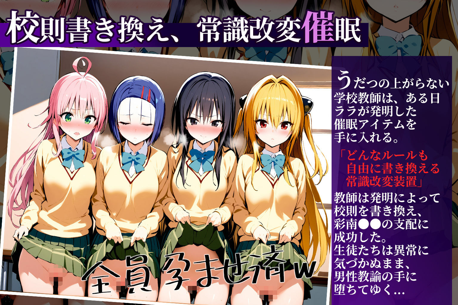 サンプル画像1:校則改変催●-ToL●VEるヒロインを洗脳して全員寝取る話-(clubB) [d_474271]