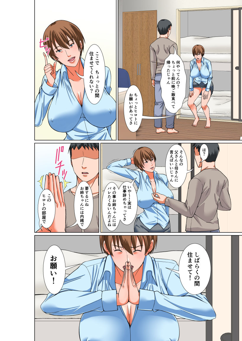 サンプル画像4:叔母を飼う(ほよよ堂) [d_474306]