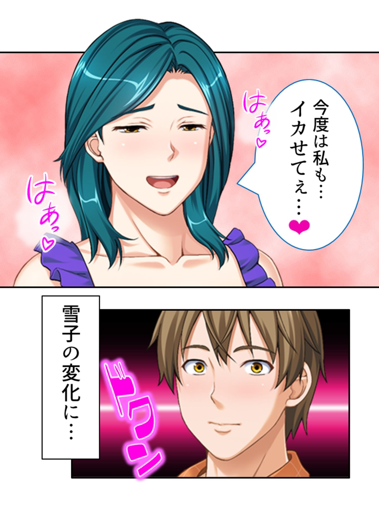 サンプル画像1:ねえ…おばさんとシましょ♪ママ活アプリは危険な香り  14巻(アロマコミック) [d_474342]