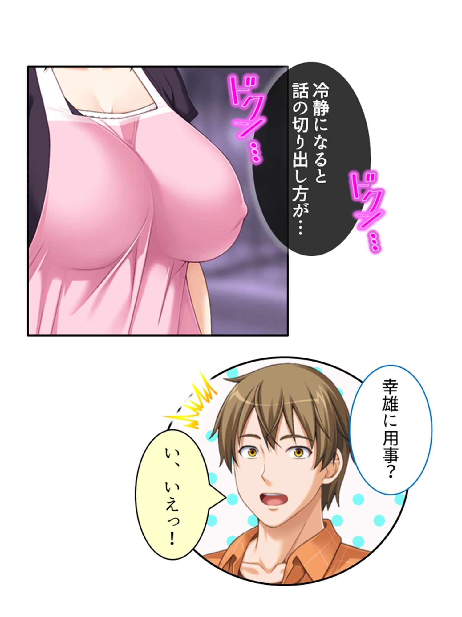 サンプル画像4:ねえ…おばさんとシましょ♪ママ活アプリは危険な香り  14巻(アロマコミック) [d_474342]