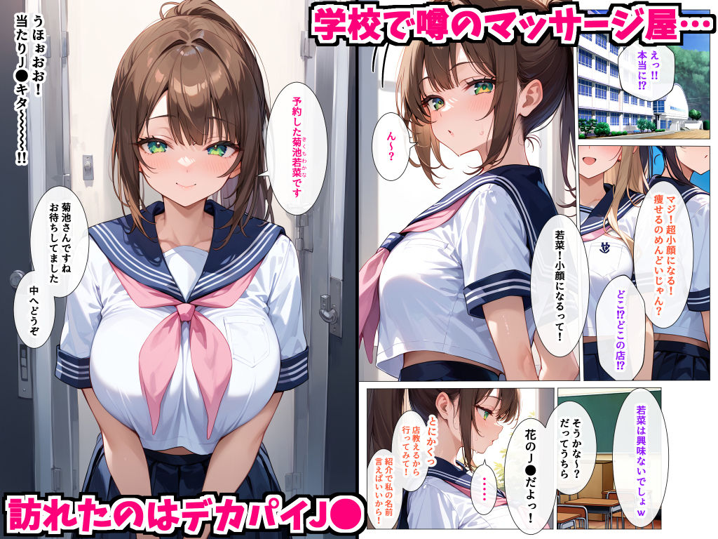 サンプル画像1:インチキマッサージ師に処女を奪われちゃうデカパイJKちゃん(デリカリカ) [d_474444]