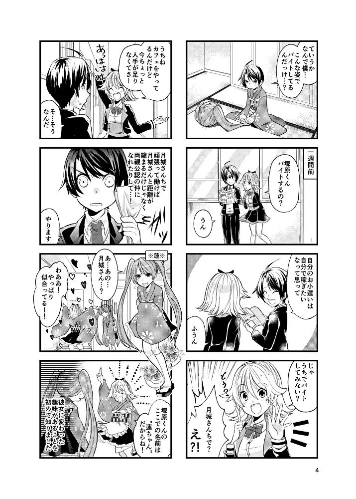 サンプル画像2:バイトを始めたら女装させられた話(Anapa) [d_474477]