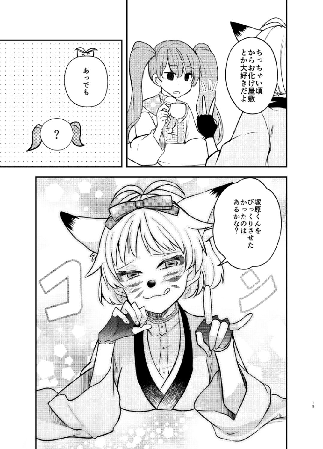 バイトを始めたら女装させられた話2のサンプル画像 6