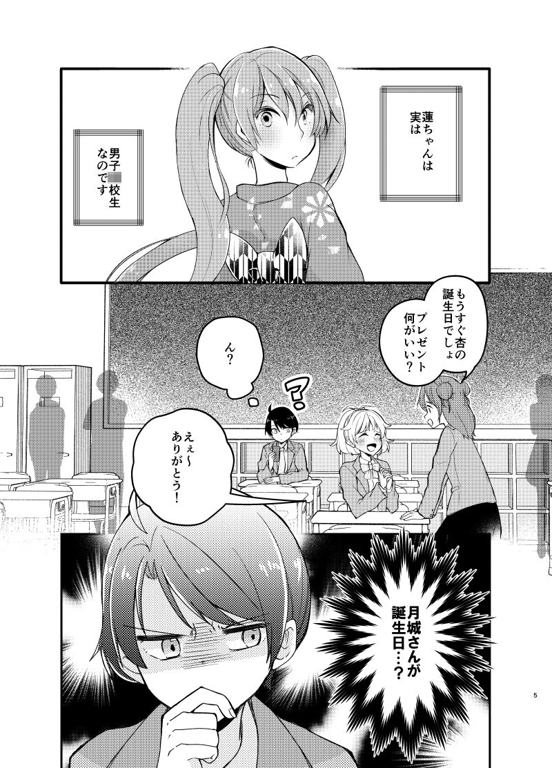 サンプル画像1:バイトを始めたら女装させられた話3(Anapa) [d_474485]