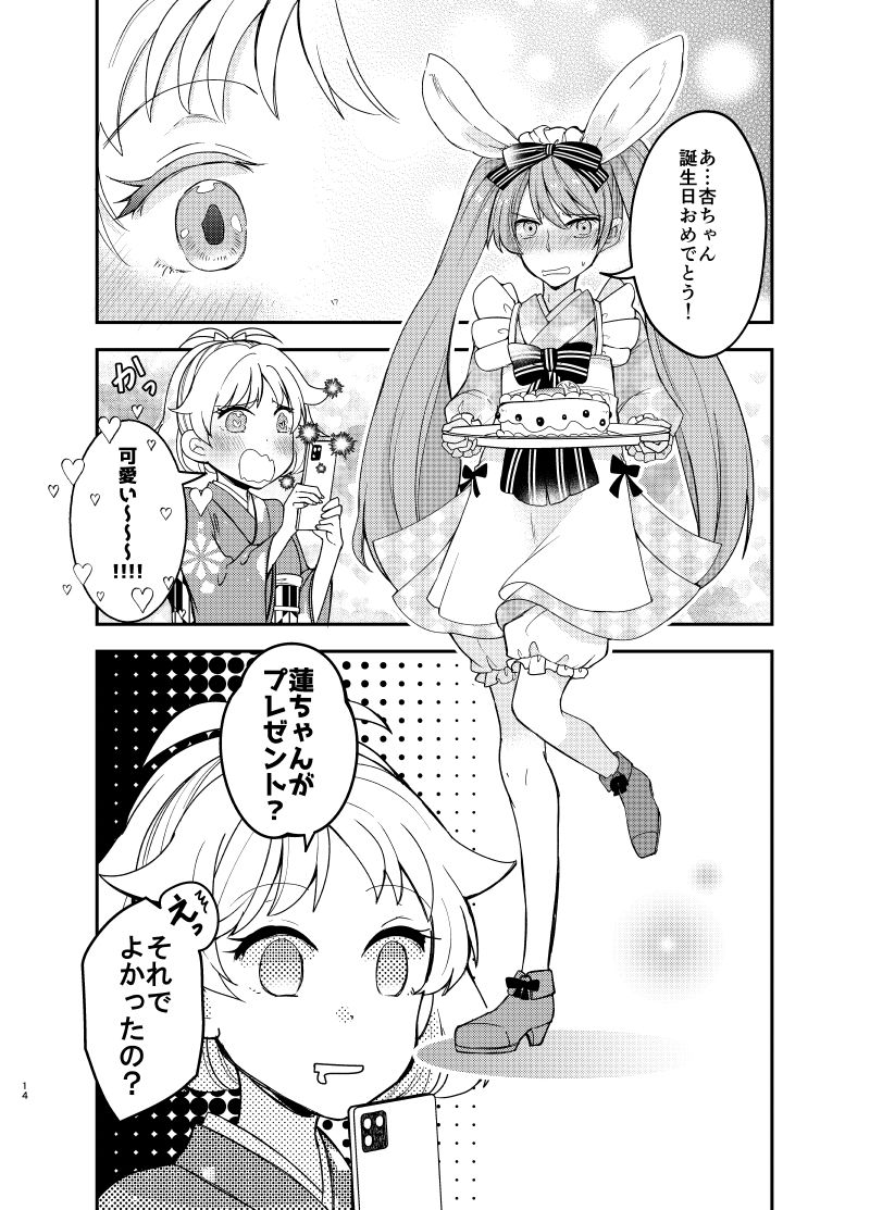 サンプル画像6:バイトを始めたら女装させられた話3(Anapa) [d_474485]