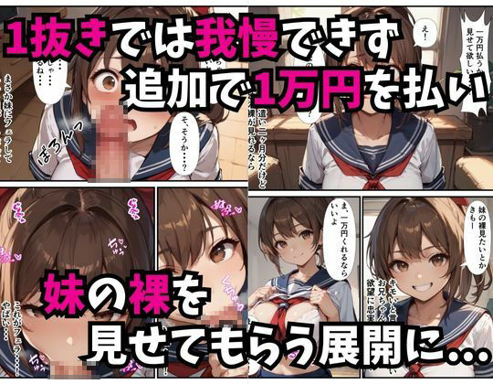 サンプル画像3:エロい体の妹にお金を払ったら中出しできた話(あくめくん) [d_474701]