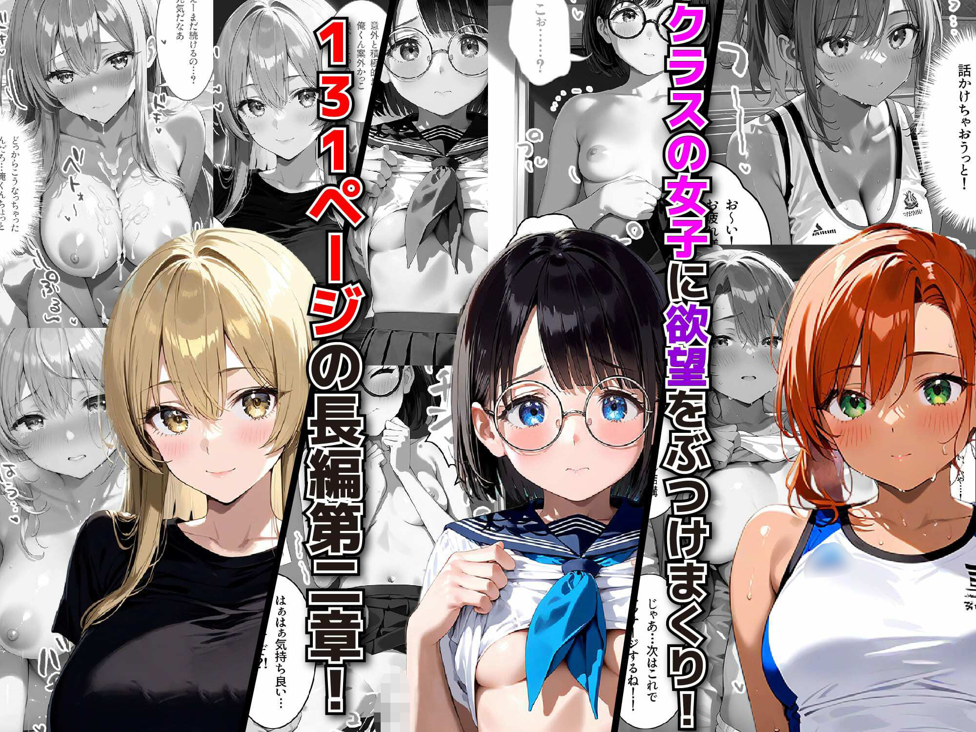 サンプル画像5:クラスの女子全員孕ませてサッカーチームを作ろう！〜セフレイレブン part2〜(こいのたまてばこ) [d_474720]