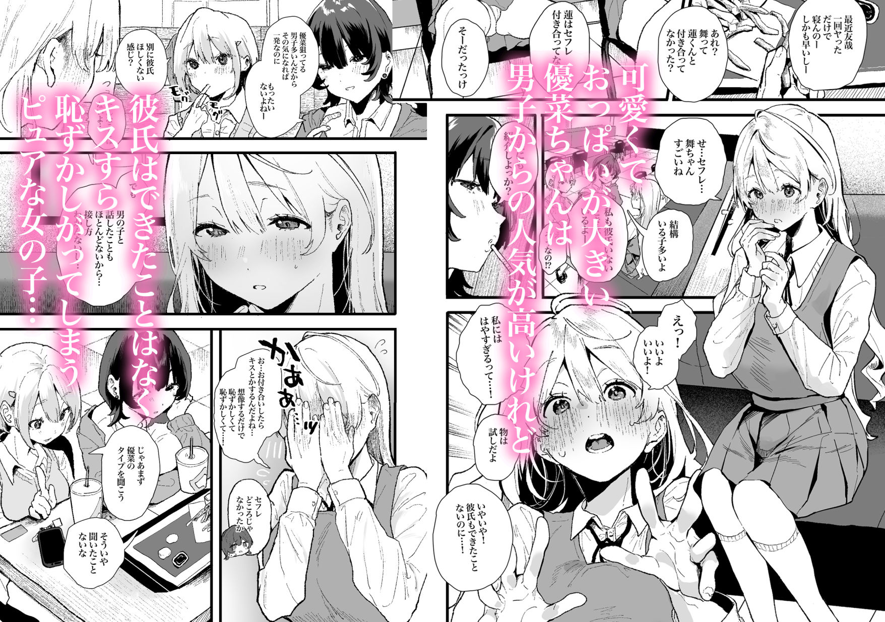 サンプル画像1:清楚で可愛いあの子がセックスを知った日の話。(山紺屋) [d_474734]