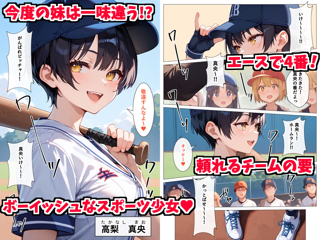 サンプル画像1:ボーイッシュな妹が脱いだらすごかったので何度も生ハメして中出ししまくった話(デリカリカ) [d_474739]