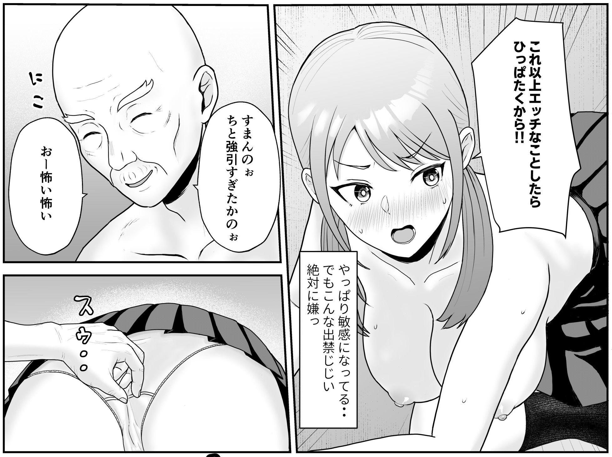 サンプル画像5:孫の彼女はワシのもの〜好色お爺ちゃんの身勝手〜(キズミリト) [d_474749]
