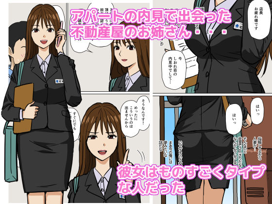 サンプル画像1:不動産屋のお姉さんにヤラせてくれたら契約するとお願いしてみたら…(おひるねめだか) [d_474751]