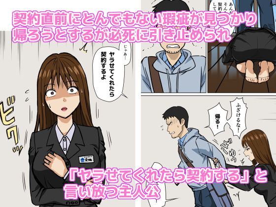 サンプル画像2:不動産屋のお姉さんにヤラせてくれたら契約するとお願いしてみたら…(おひるねめだか) [d_474751]