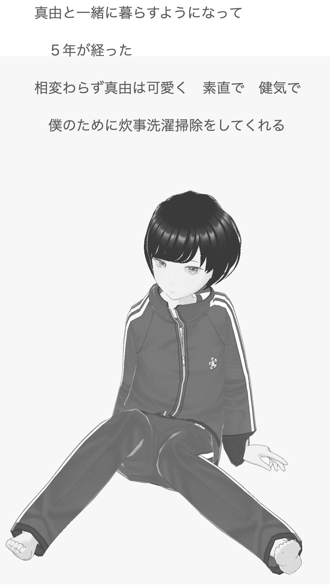 サンプル画像3:真由と僕の幸せな日々2(らりるれ郎) [d_474791]