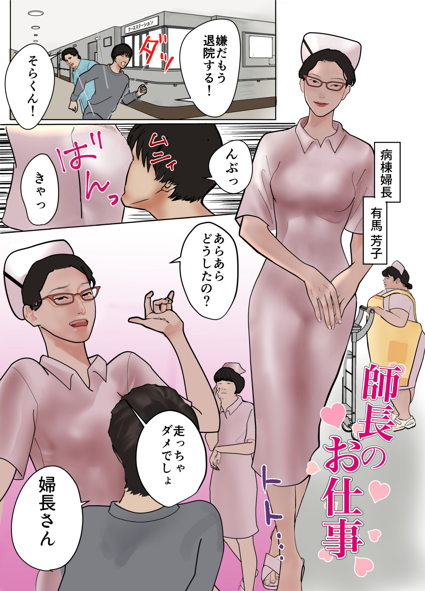 サンプル画像1:師長のお仕事(ホンダ・イブスキ) [d_474825]