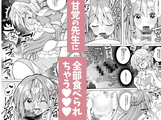 サンプル画像3:ホイップクリーム男の娘(赤佐性癖研究所) [d_474843]