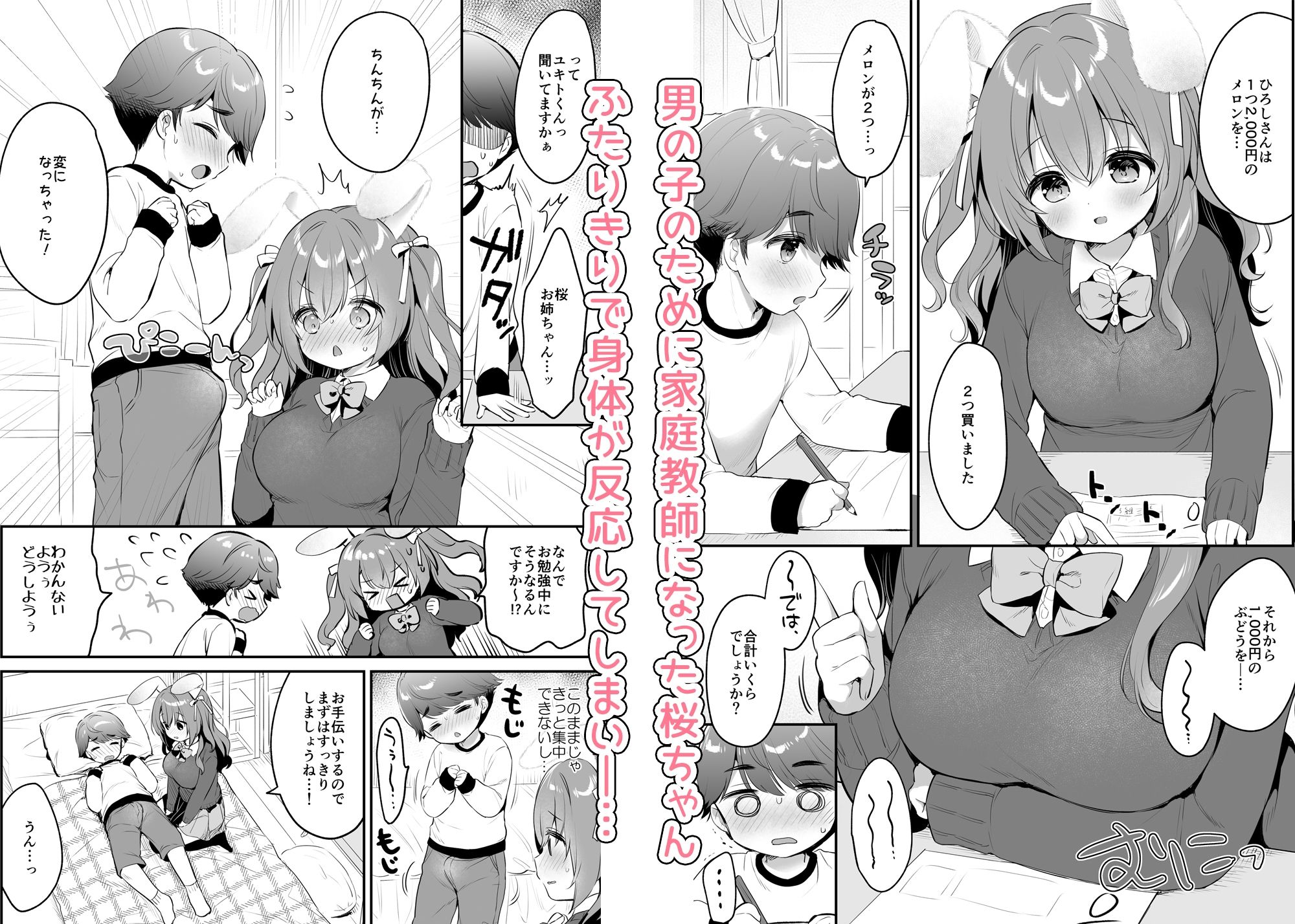 サンプル画像1:やさしくてふかふかな桜ちゃんの話2(Usacastle) [d_474849]