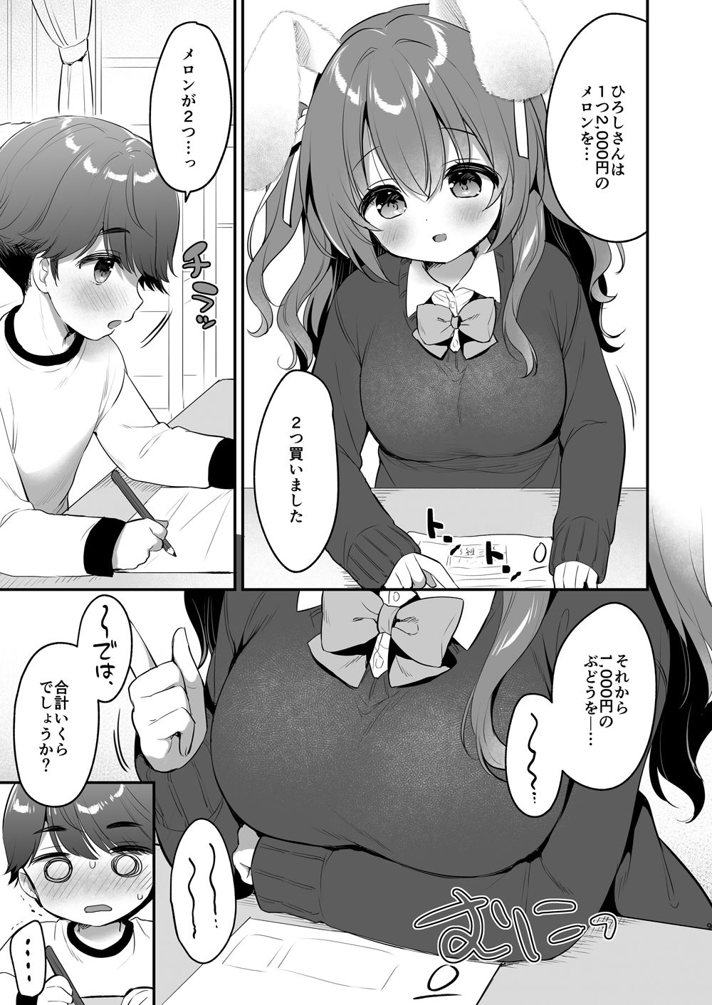 サンプル画像4:やさしくてふかふかな桜ちゃんの話2(Usacastle) [d_474849]