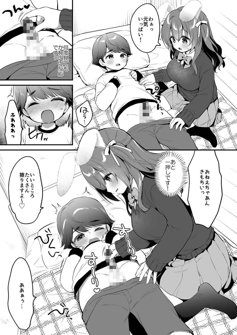 サンプル画像5:やさしくてふかふかな桜ちゃんの話2(Usacastle) [d_474849]