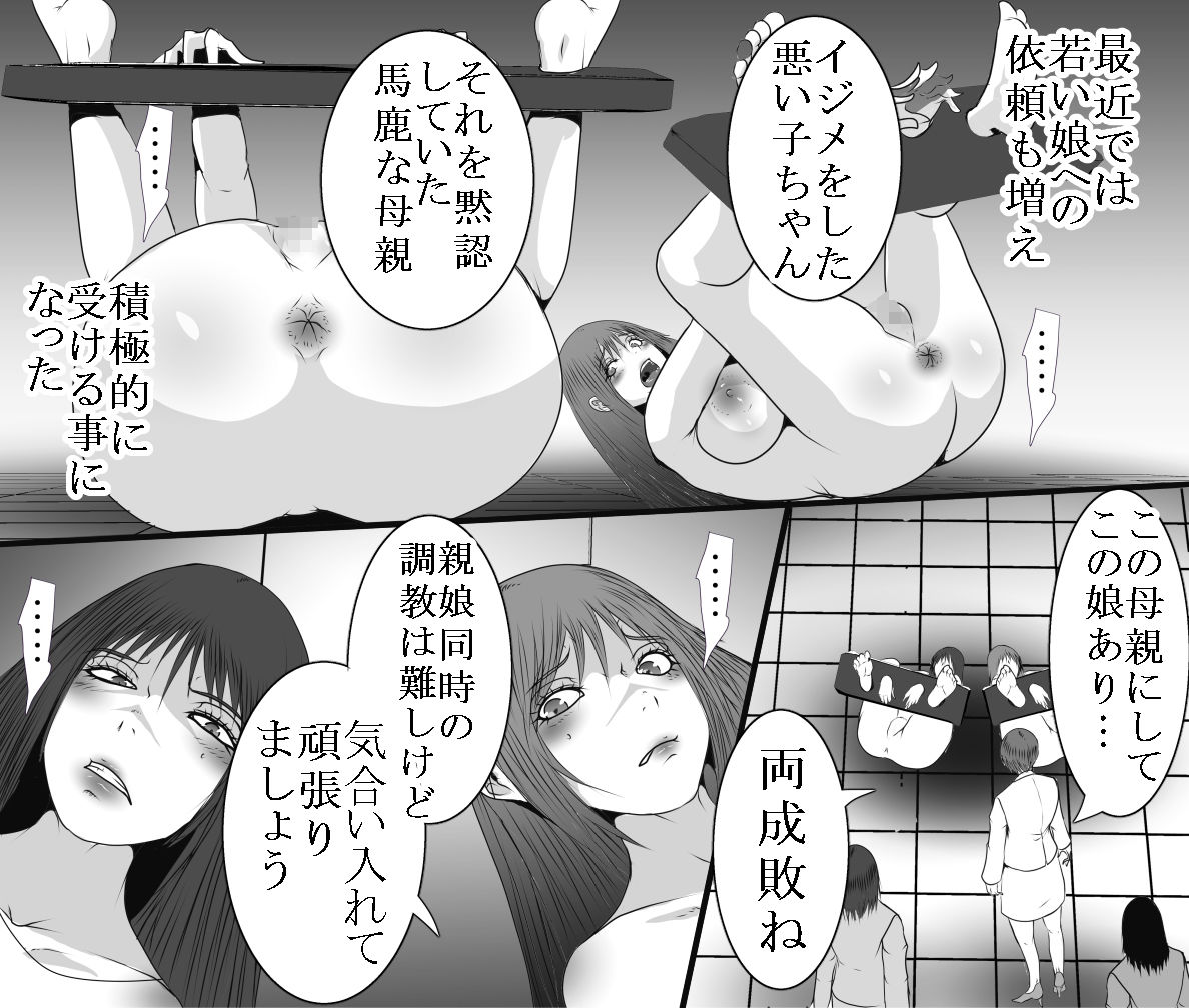 サンプル画像4:悪女のお仕置き部屋2(女による女への凌●) [d_474928]
