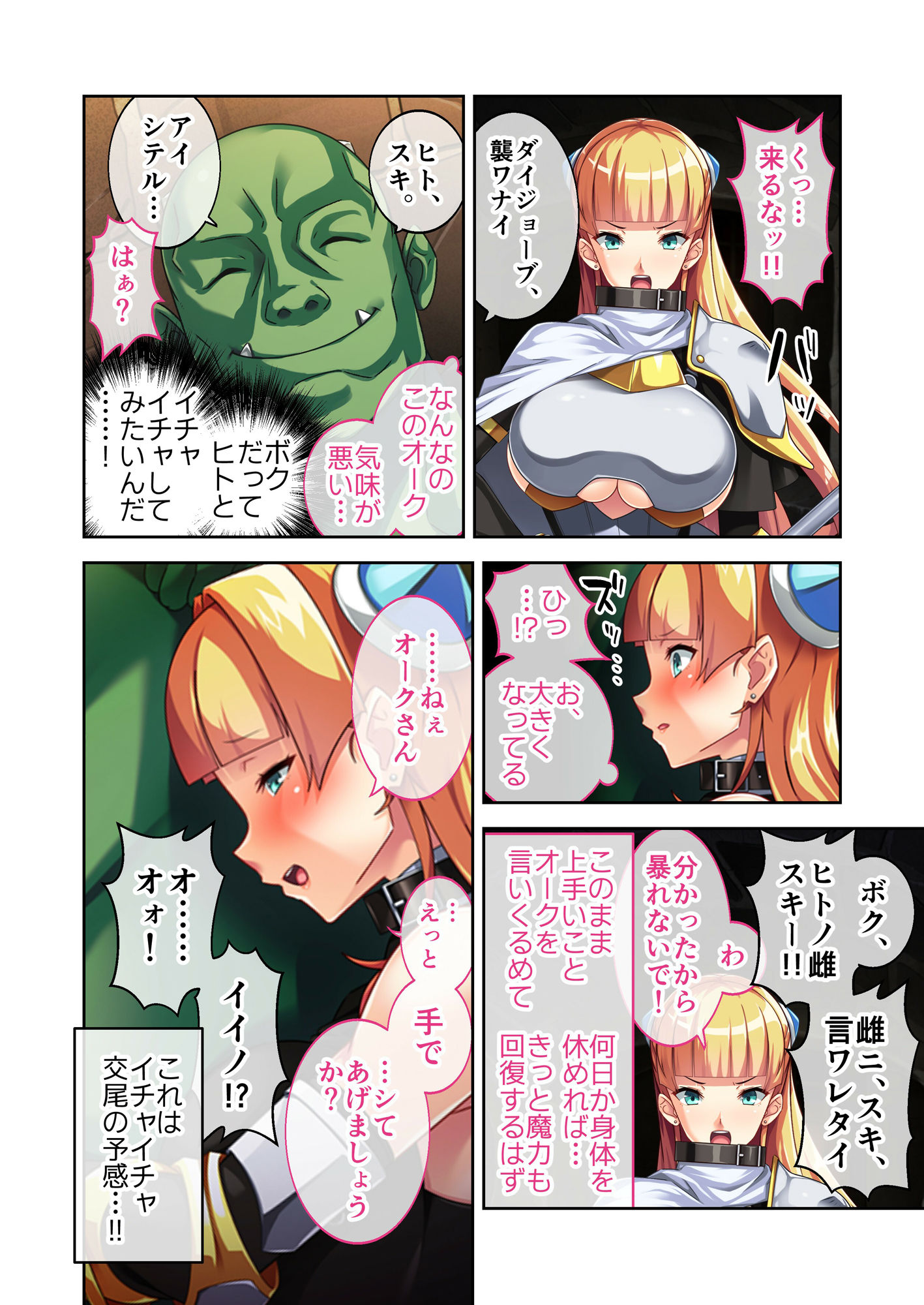 サンプル画像2:オークさんの本気（マジ）恋！？ 〜仇のオークは爆乳女騎士とイチャイチャ交尾したい！〜 モザイクコミック総集編(どろっぷす！) [d_475002]