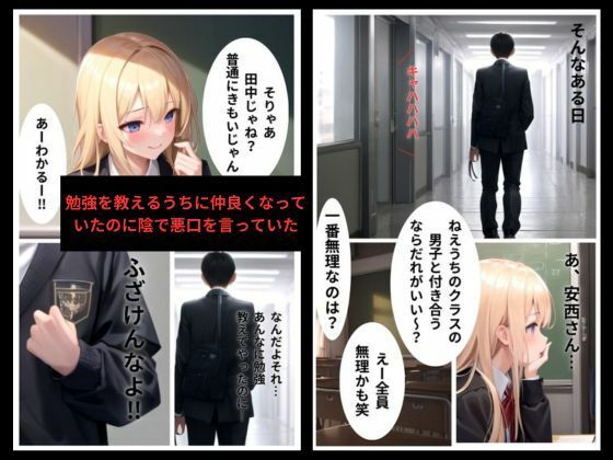 サンプル画像3:カースト上位のギャルを無理やり襲った話(トマト) [d_475023]