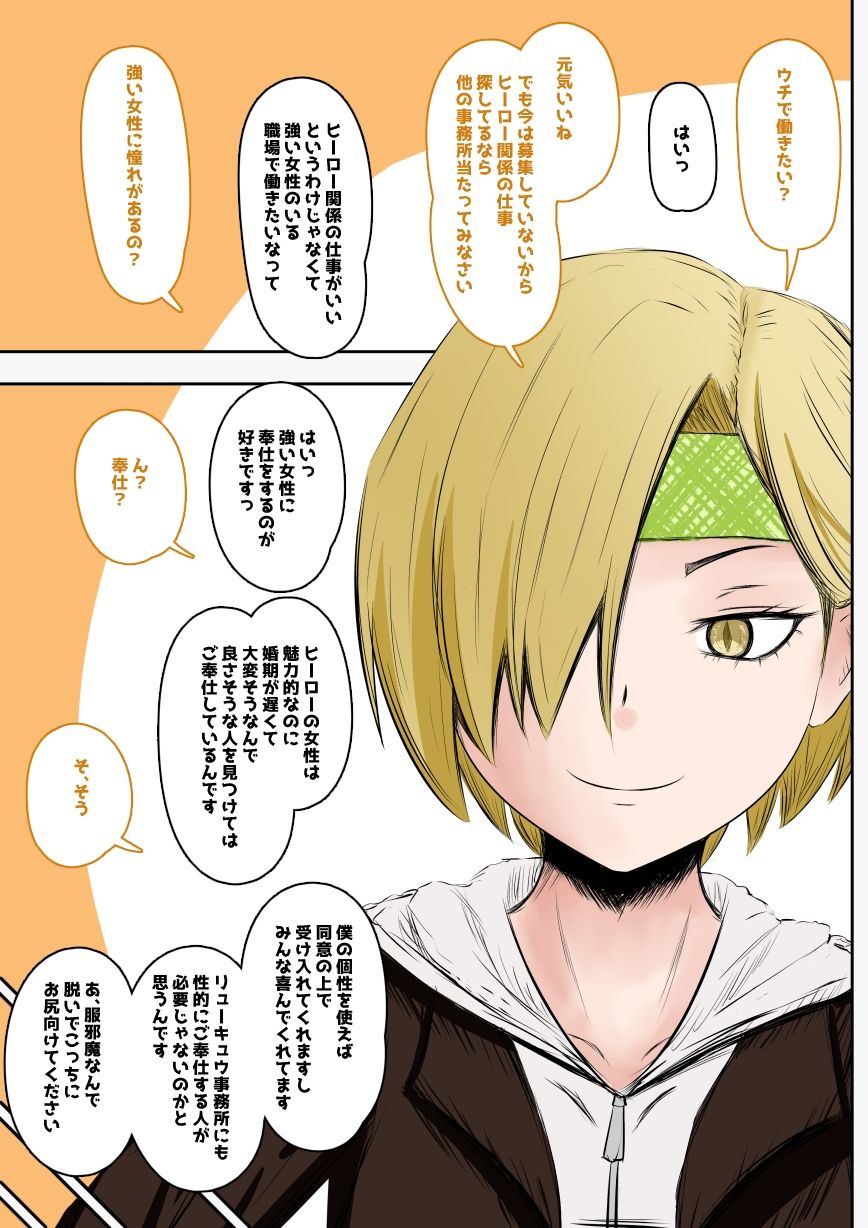 サンプル画像2:認識を改変されたヒーロー事務所で(おでんエデン) [d_475154]