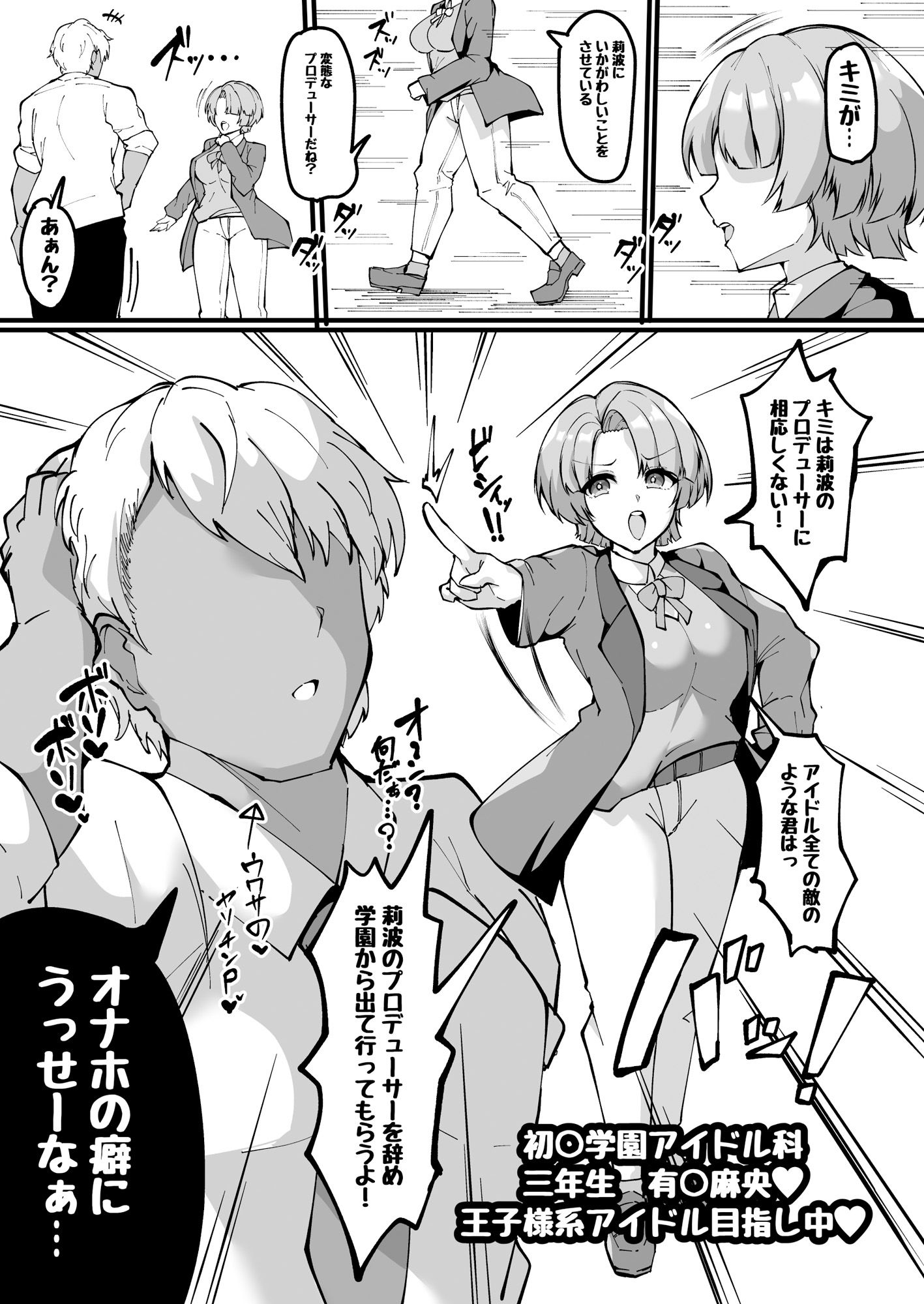 サンプル画像2:かっこいい麻央ちゃんが悪ぅ〜いヤリチンPのおち〇ぽに返り討ちにあってNTRスカウトされちゃうお話(トライ屋（クラマリ）) [d_475226]