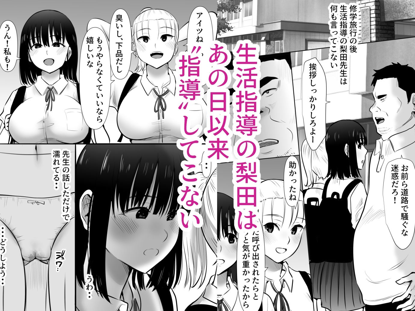 サンプル画像3:修学旅行中に密会がバレ反省部屋で生活指導に寝取られ3(むらむら村ソン) [d_475324]